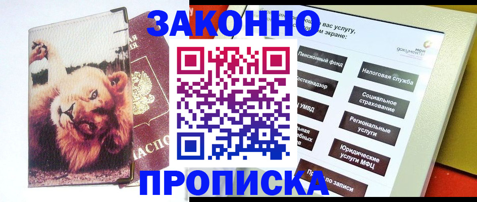 прописка штамп в Приволжске