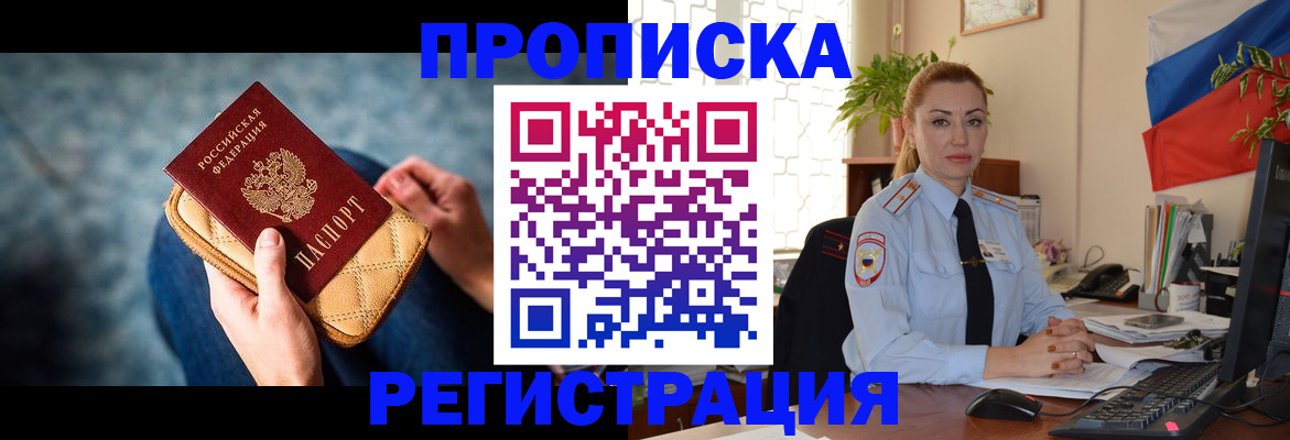 временная регистрация купить в Приволжске