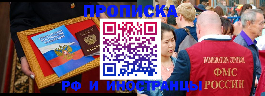 временная прописка в Приволжске