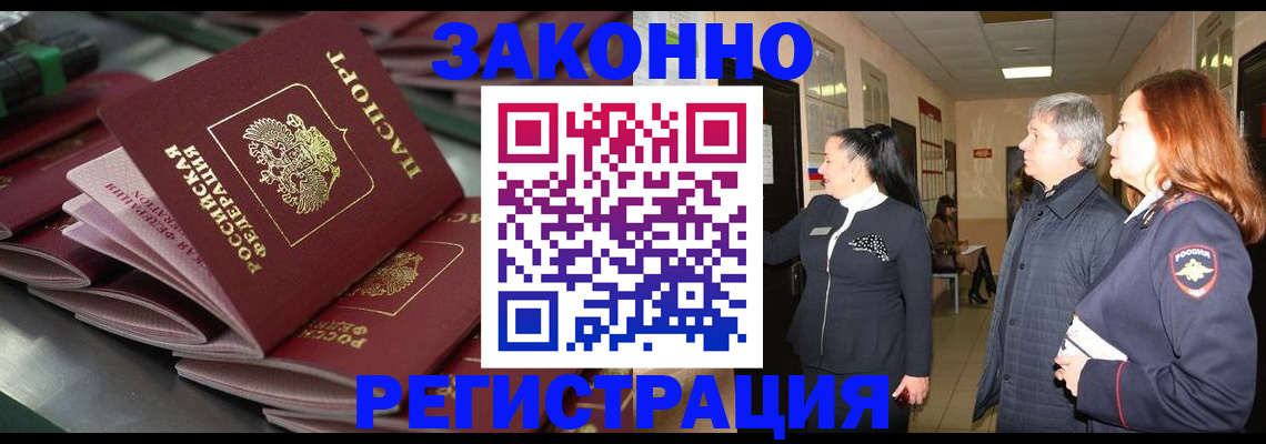 прописка для работы в Приволжске